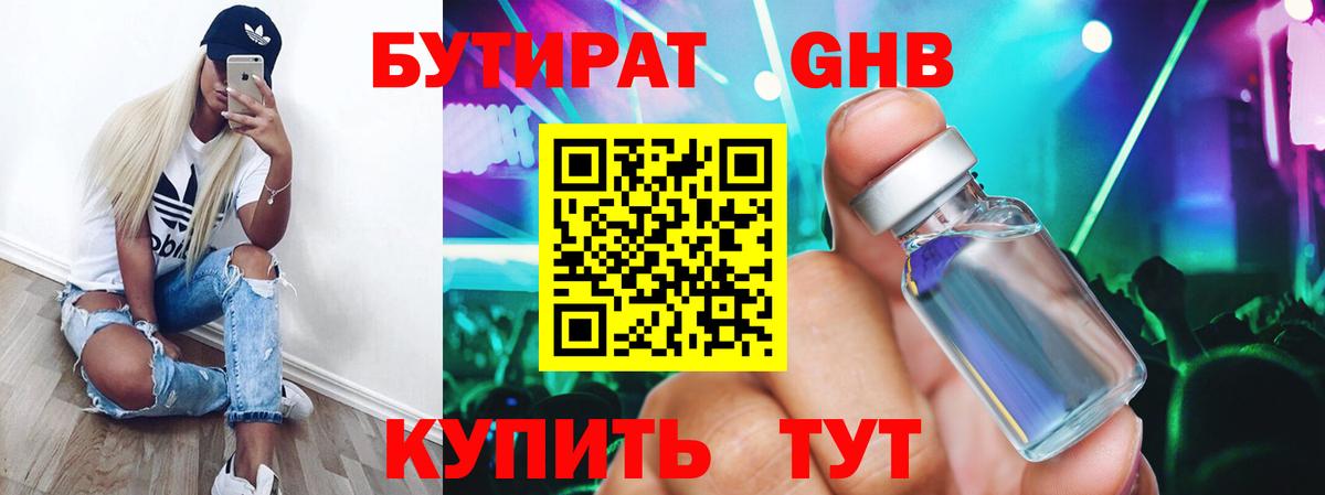 Уварово  БУТИРАТ  Вход с VPN  Бутират жидкий экстази 