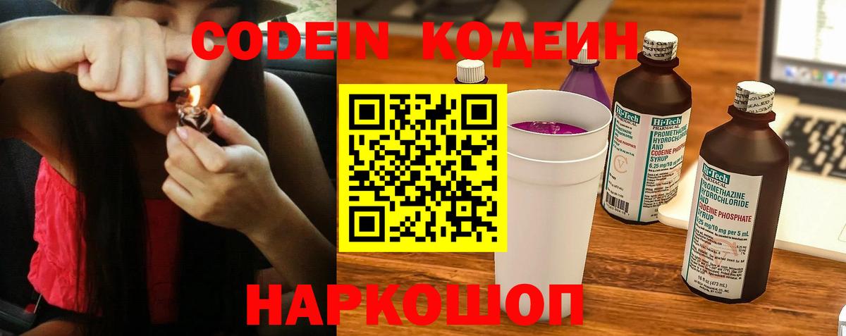 Кодеиновый сироп Lean напиток Lean (лин)  Вход с VPN  Уварово 