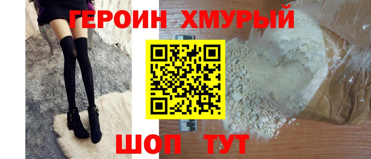 Уварово  Героин Heroin  Вход с VPN 