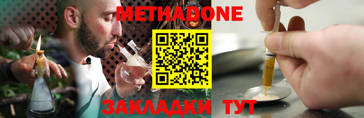 Метадон белоснежный Уварово