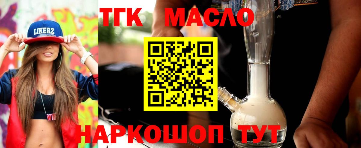 Дистиллят ТГК гашишное масло  что такое   Вход с VPN  Уварово  ТГК концентрат 